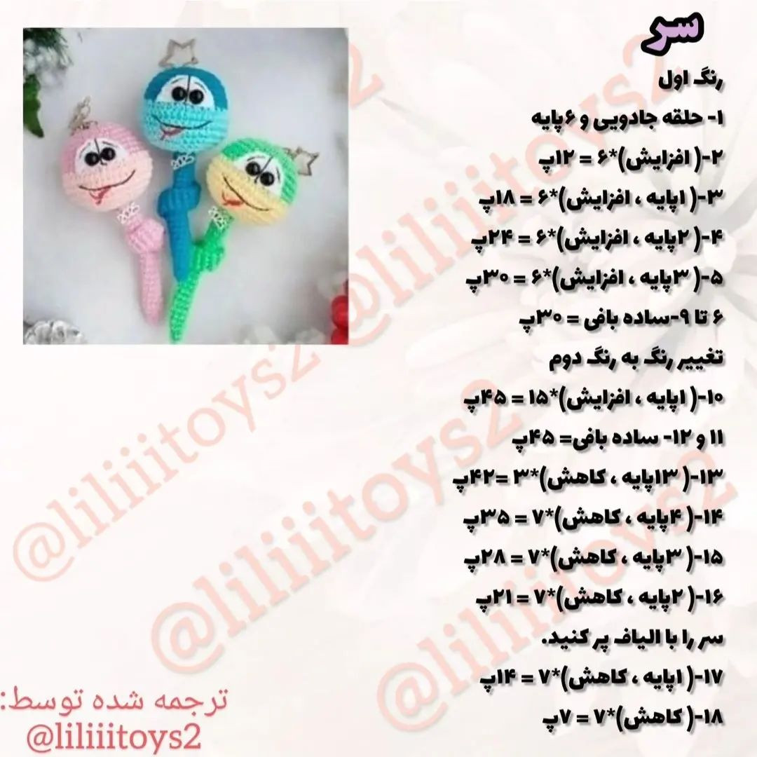 دستور بافت جاکلیدی عروسکی قلاب‌بافی