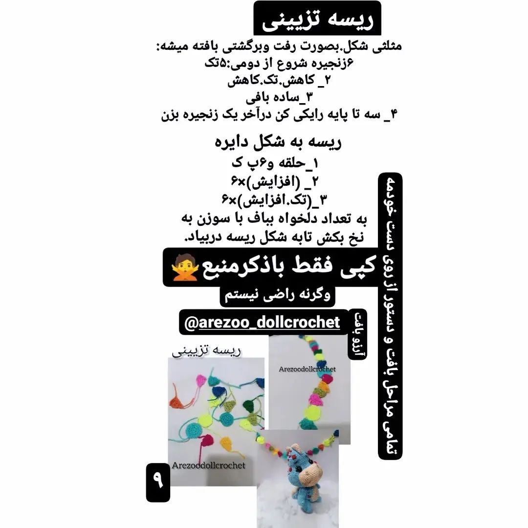 دستور بافت جاکلیدی اژدها