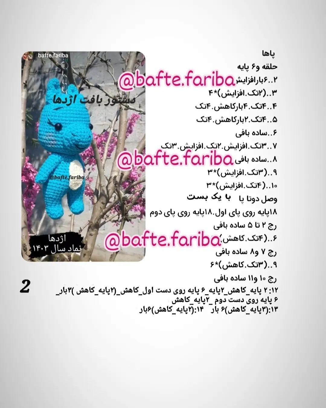 دستور بافت جاکلیدی اژدها