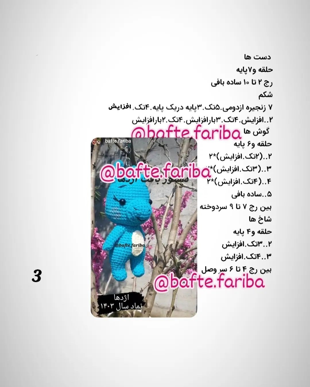 دستور بافت جاکلیدی اژدها