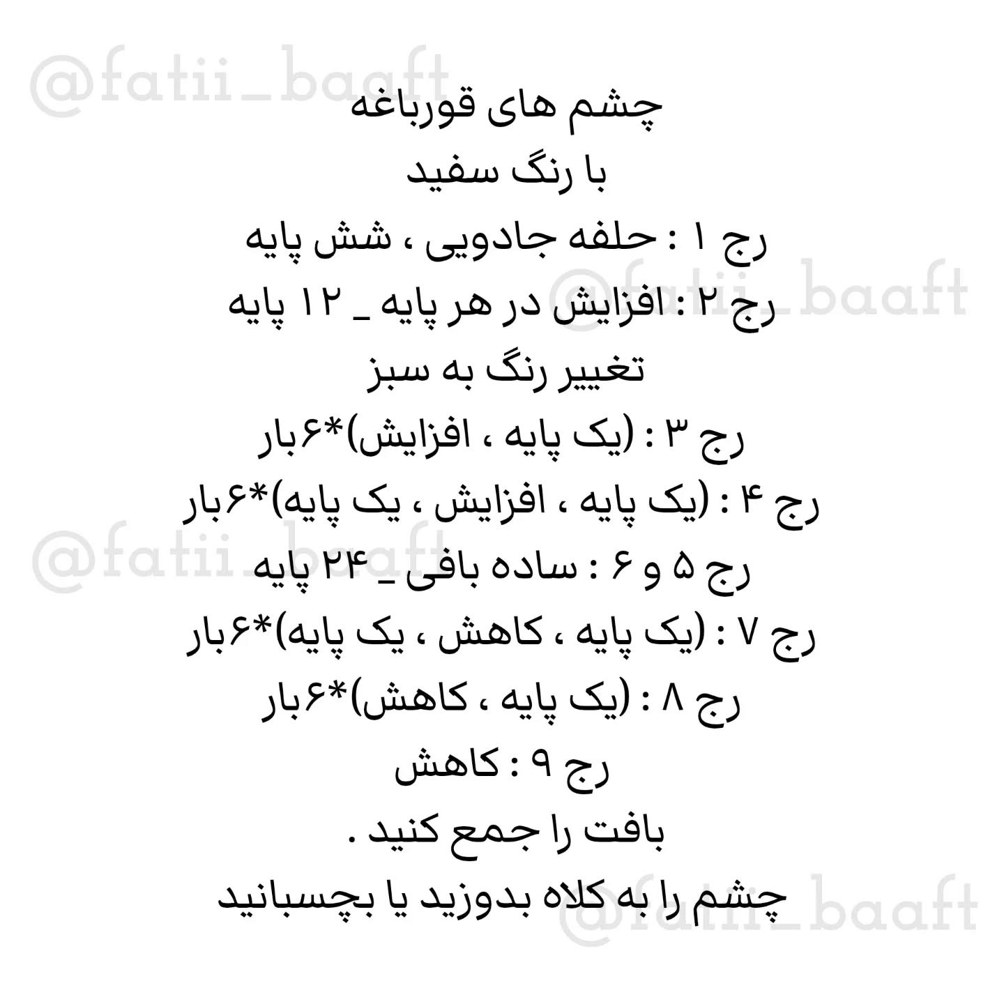 دستور بافت جاکلیدی قورباغه
