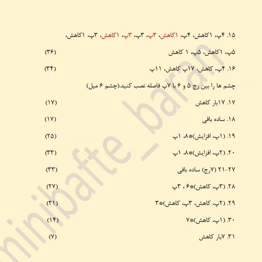 دستور بافت جغد کوچولوی رنگی