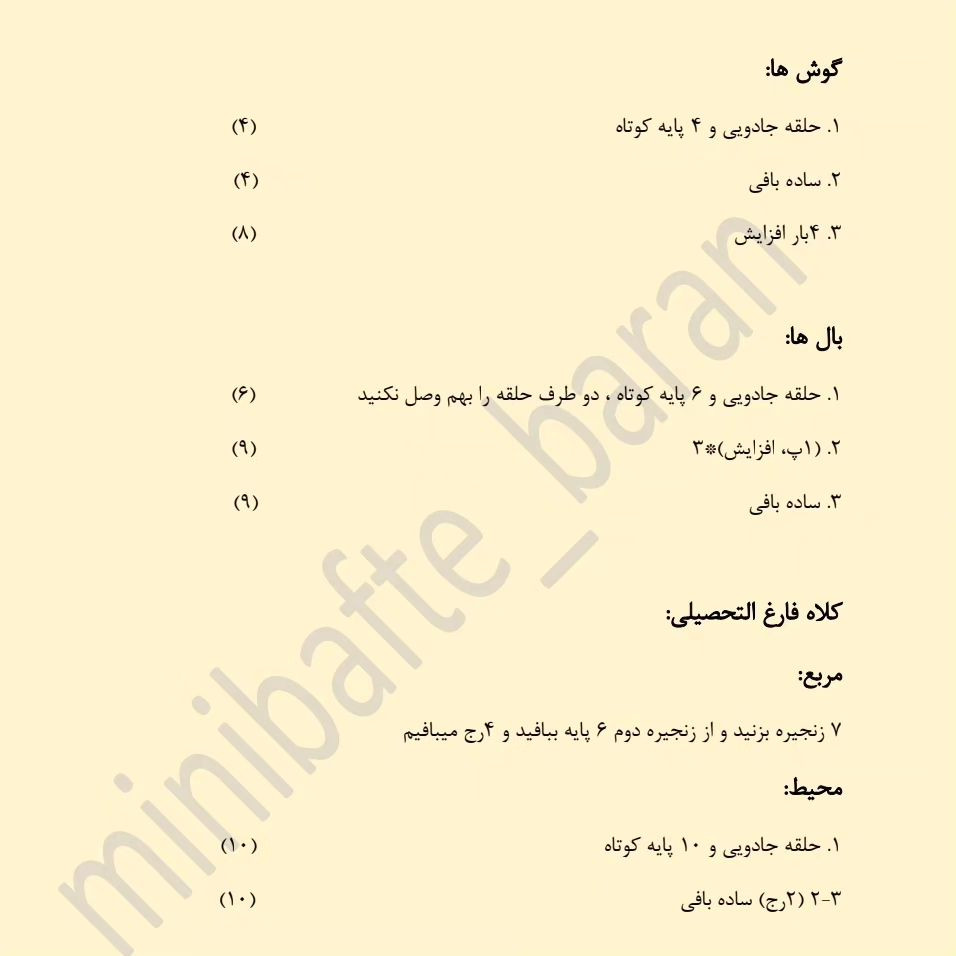 دستور بافت جغد کوچولوی رنگی