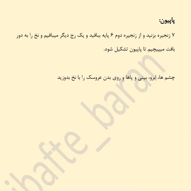 دستور بافت جغد کوچولوی رنگی