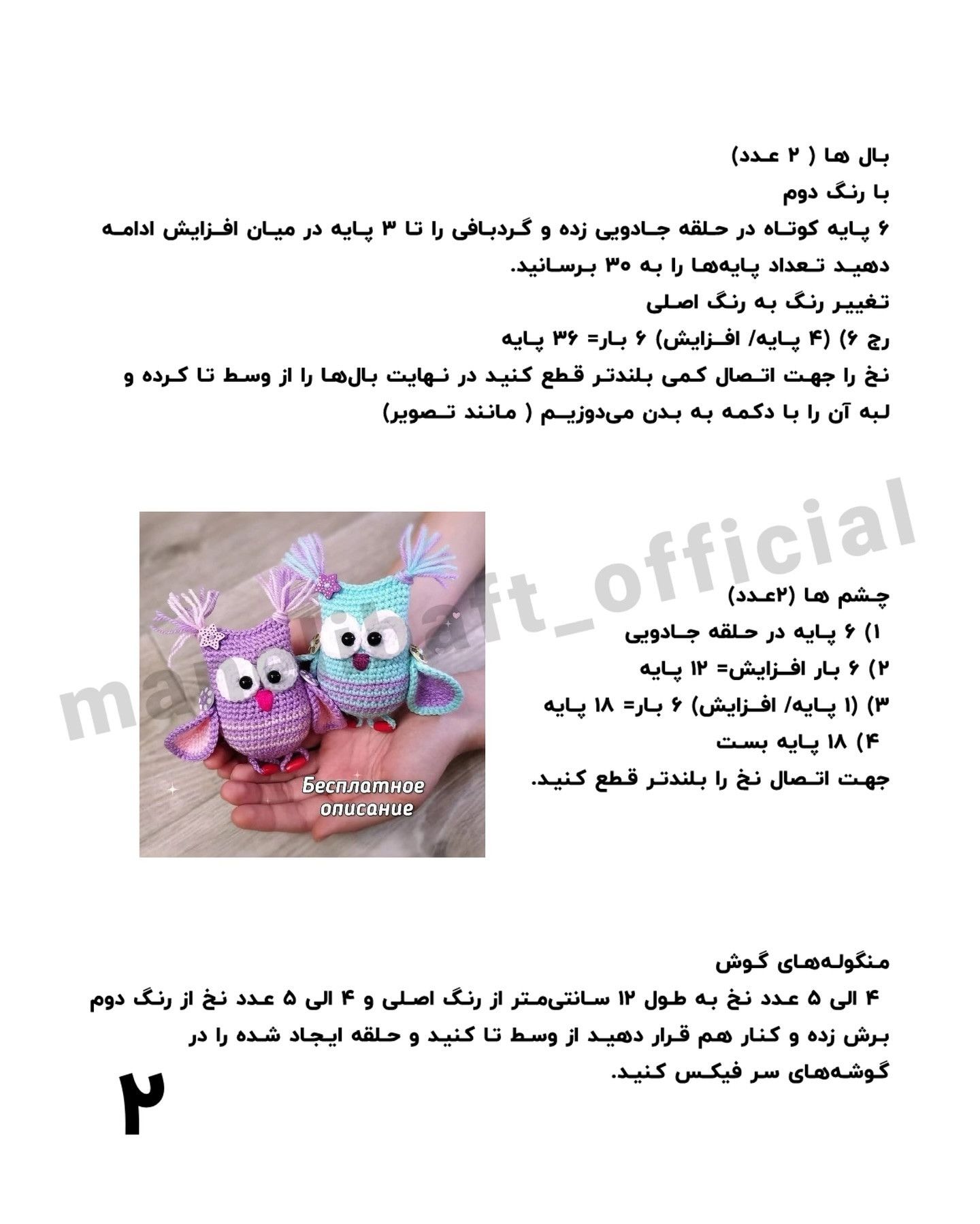 دستور بافت جغدهای رنگارنگ و جذاب