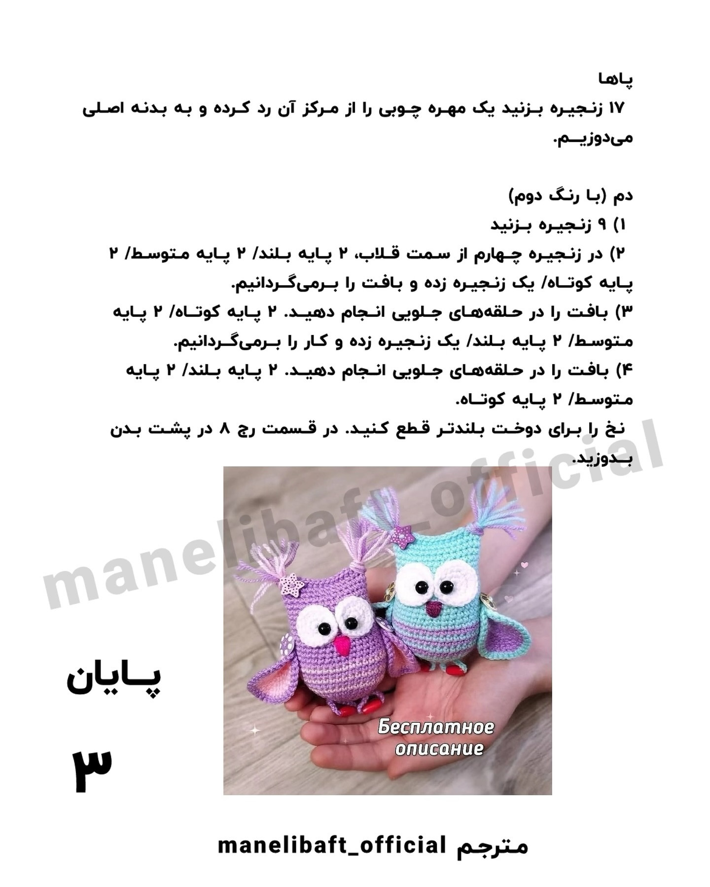دستور بافت جغدهای رنگارنگ و جذاب