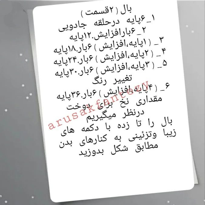 دستور بافت جغدی اوید کیف