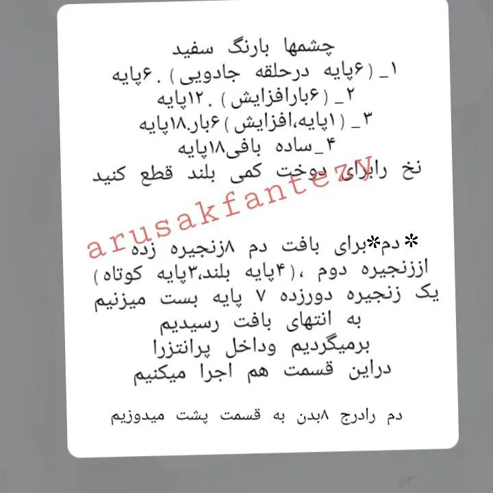 دستور بافت جغدی اوید کیف