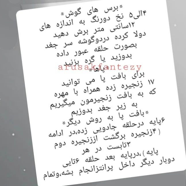 دستور بافت جغدی اوید کیف