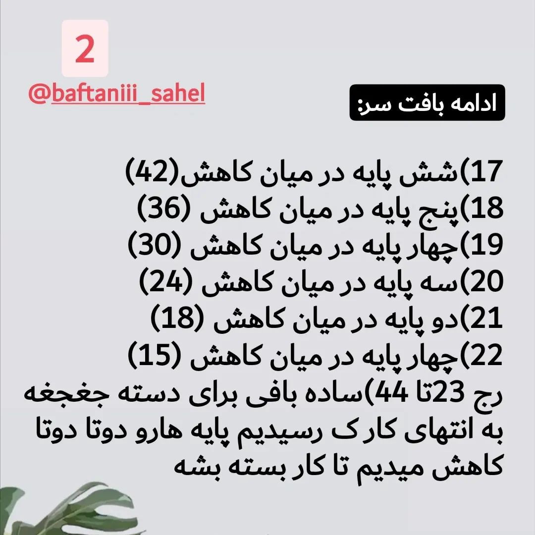 دستور بافت جغجغه خرگوش