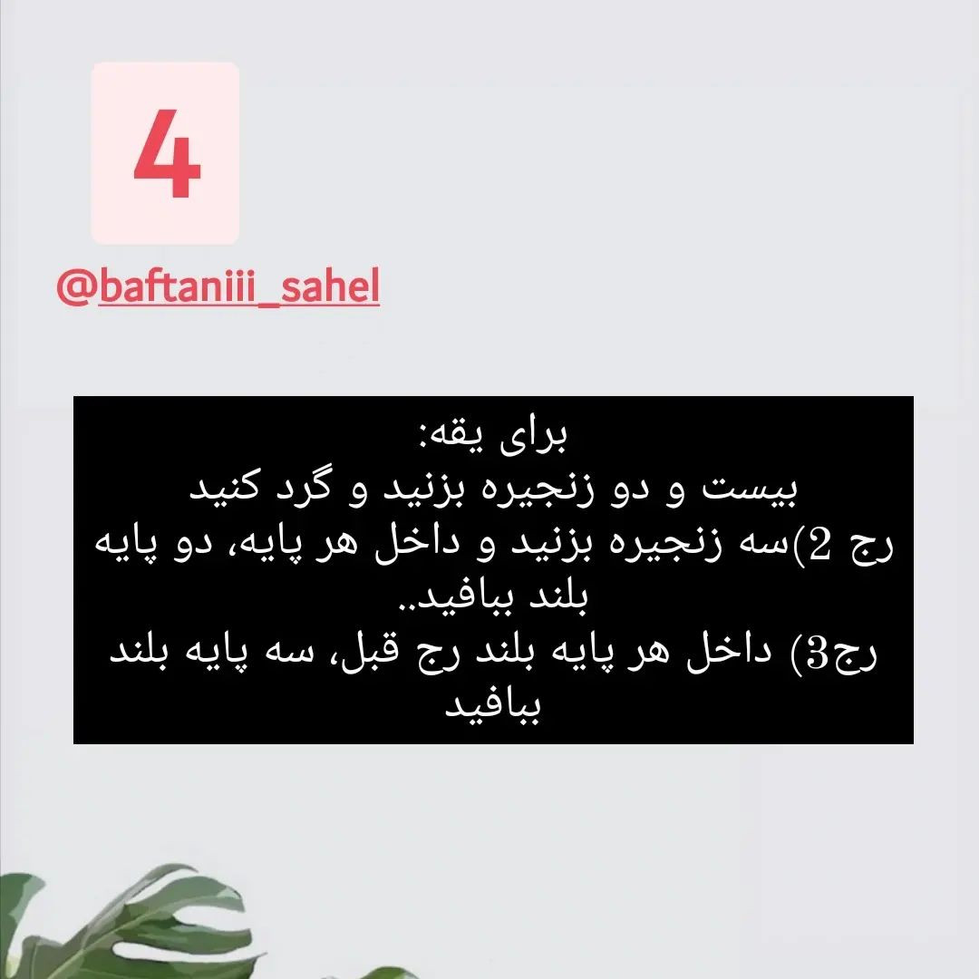 دستور بافت جغجغه خرگوش