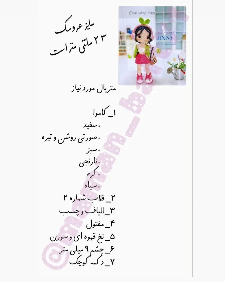 دستور بافت جینی با ترجمه اختصاصی از کانال مامان بافت