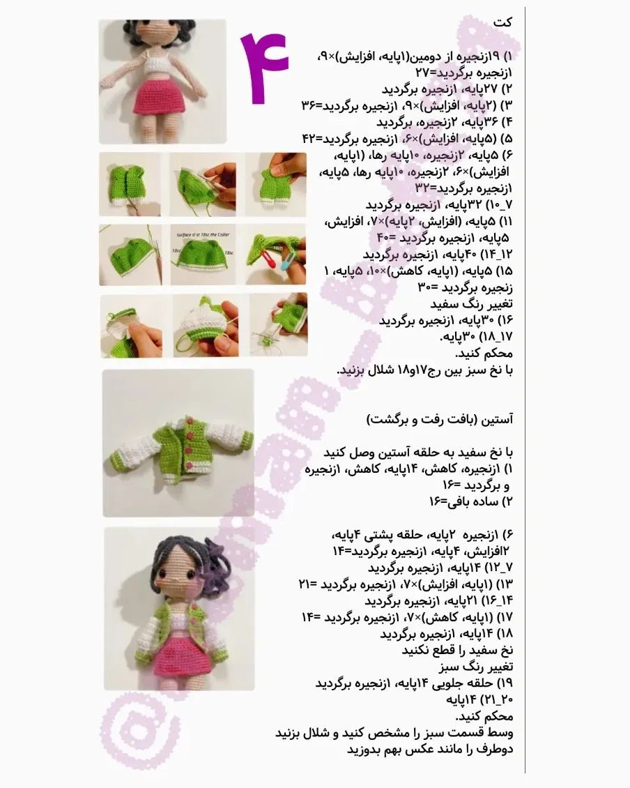 دستور بافت جینی با ترجمه اختصاصی از کانال مامان بافت