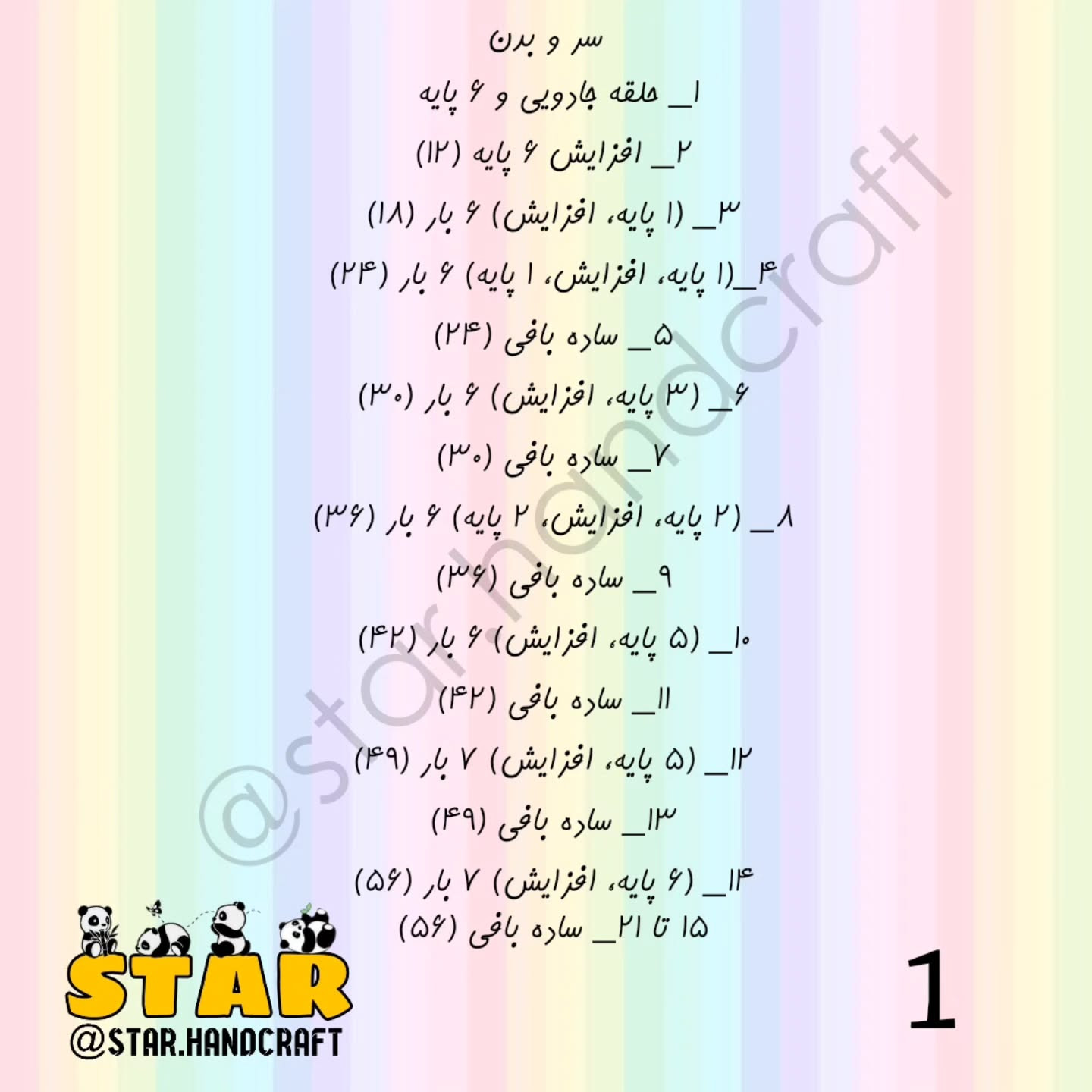 دستور بافت جوجه قلاب بافی همراه آموزش رایگان