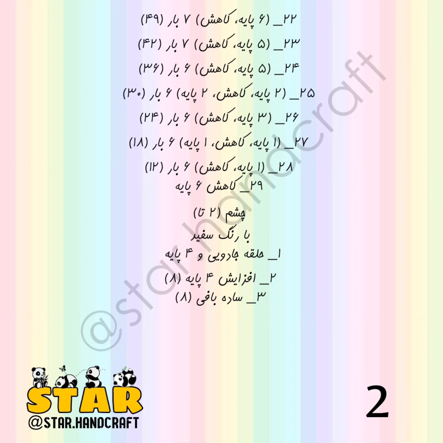 دستور بافت جوجه قلاب بافی همراه آموزش رایگان