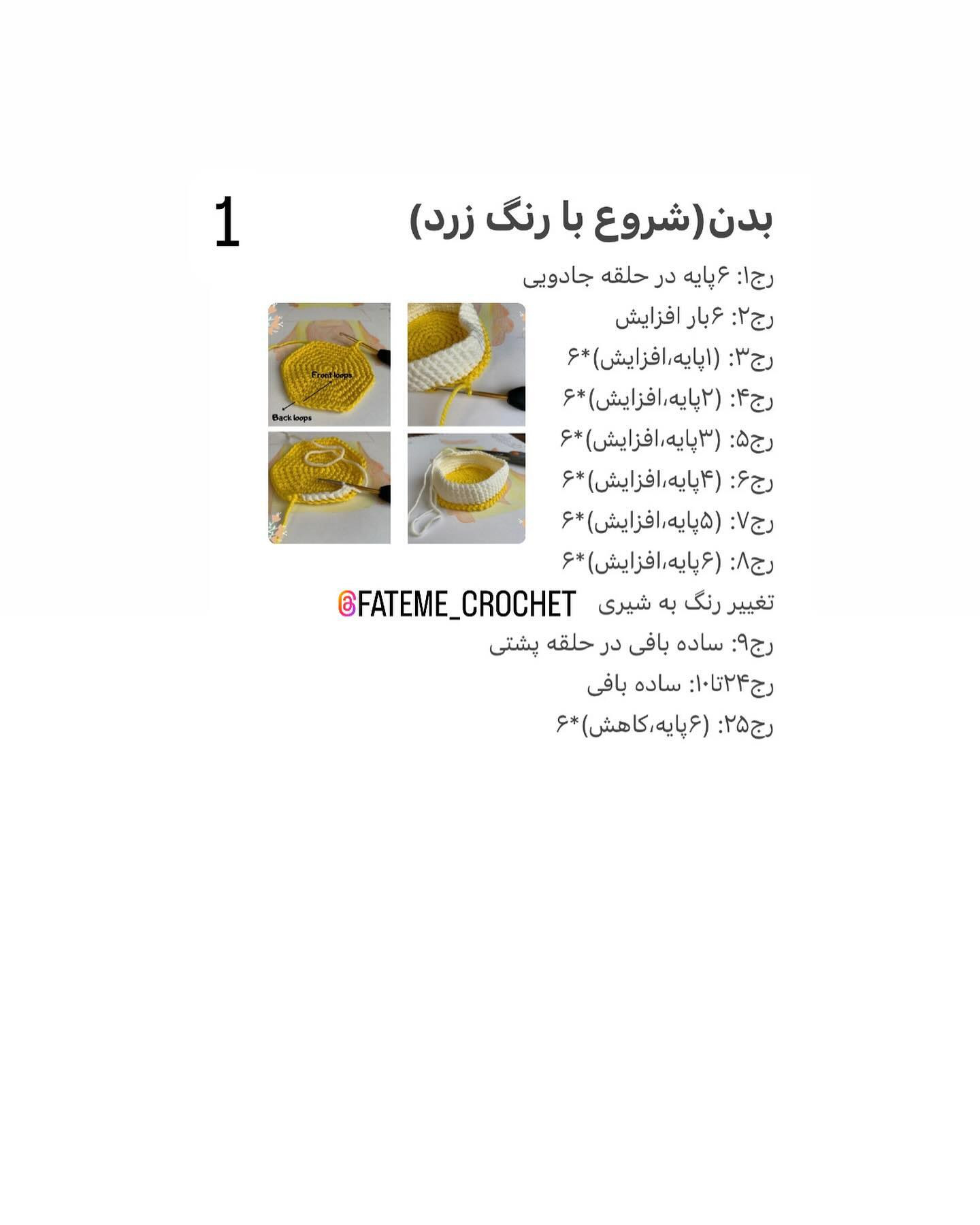 دستور بافت جوجه قلاب بافی رایگان