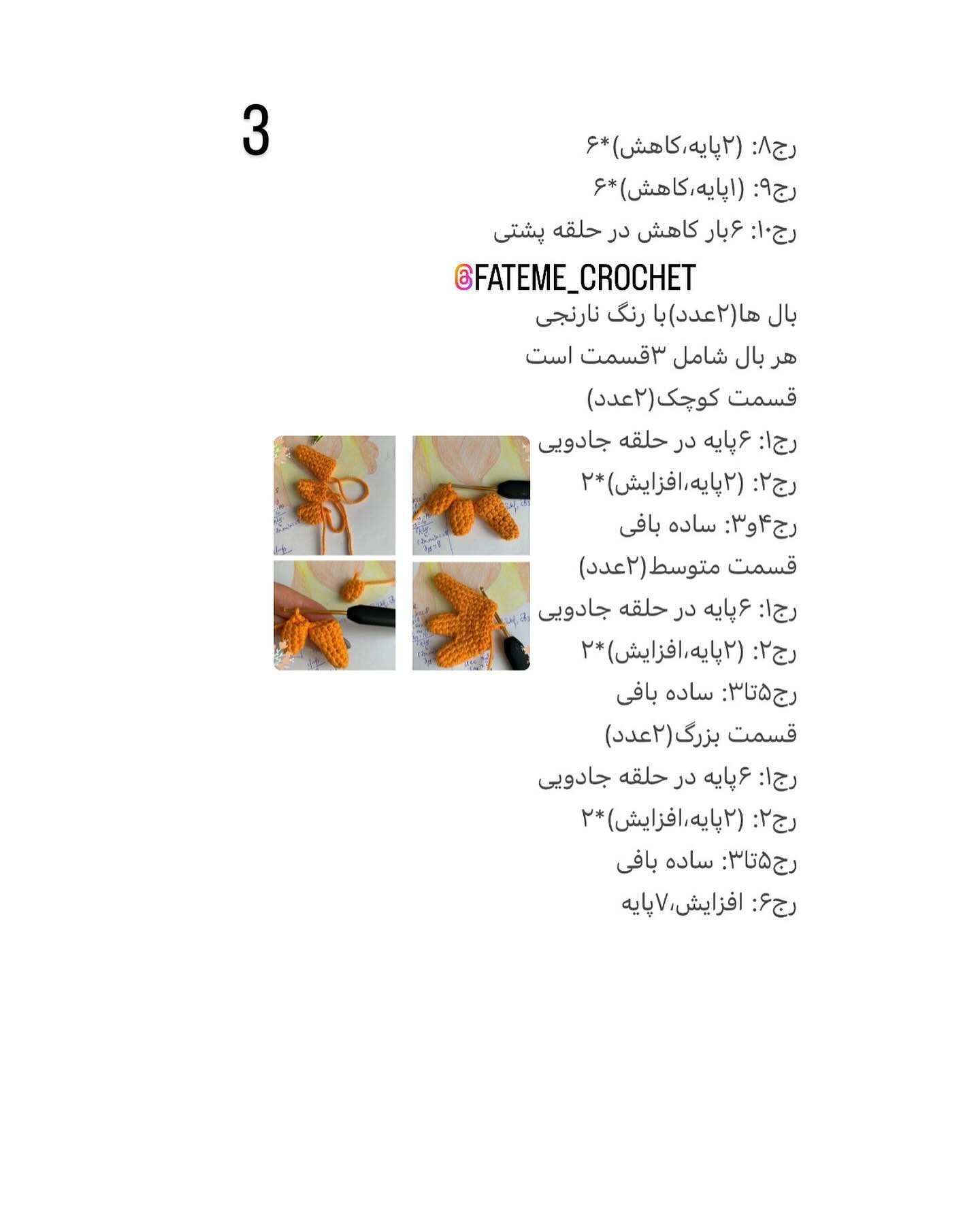 دستور بافت جوجه قلاب بافی رایگان