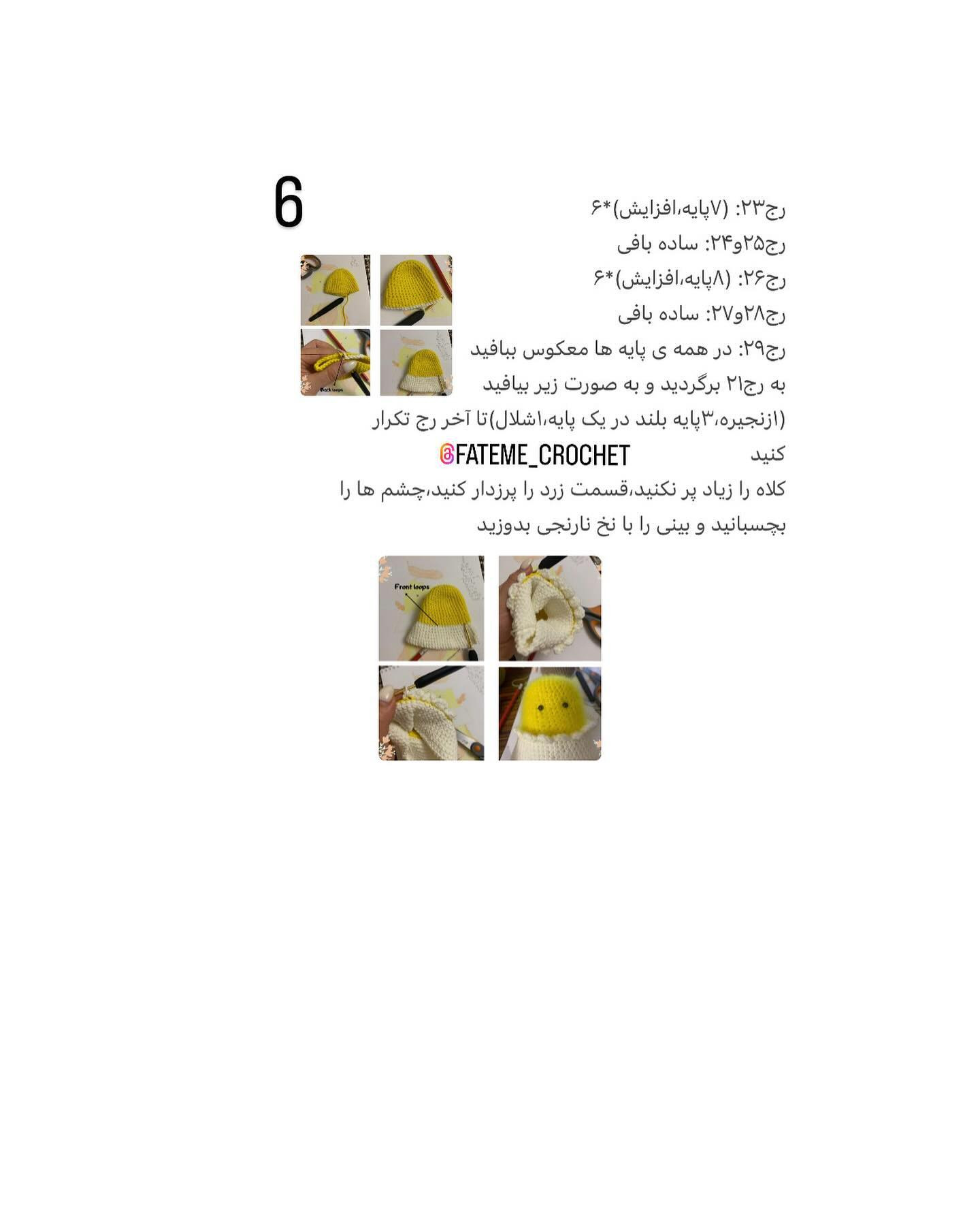 دستور بافت جوجه قلاب بافی رایگان