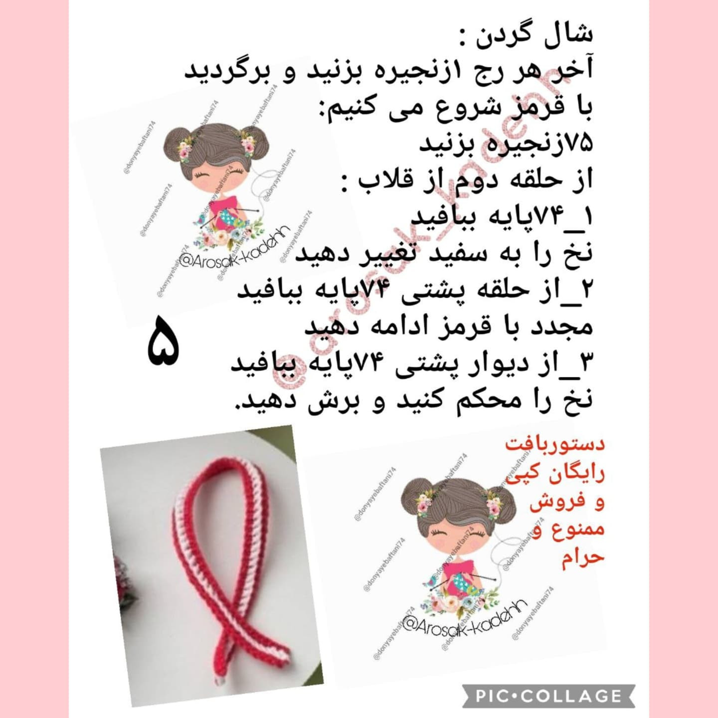 دستور بافت جوجه زرد بامزه با قلاب