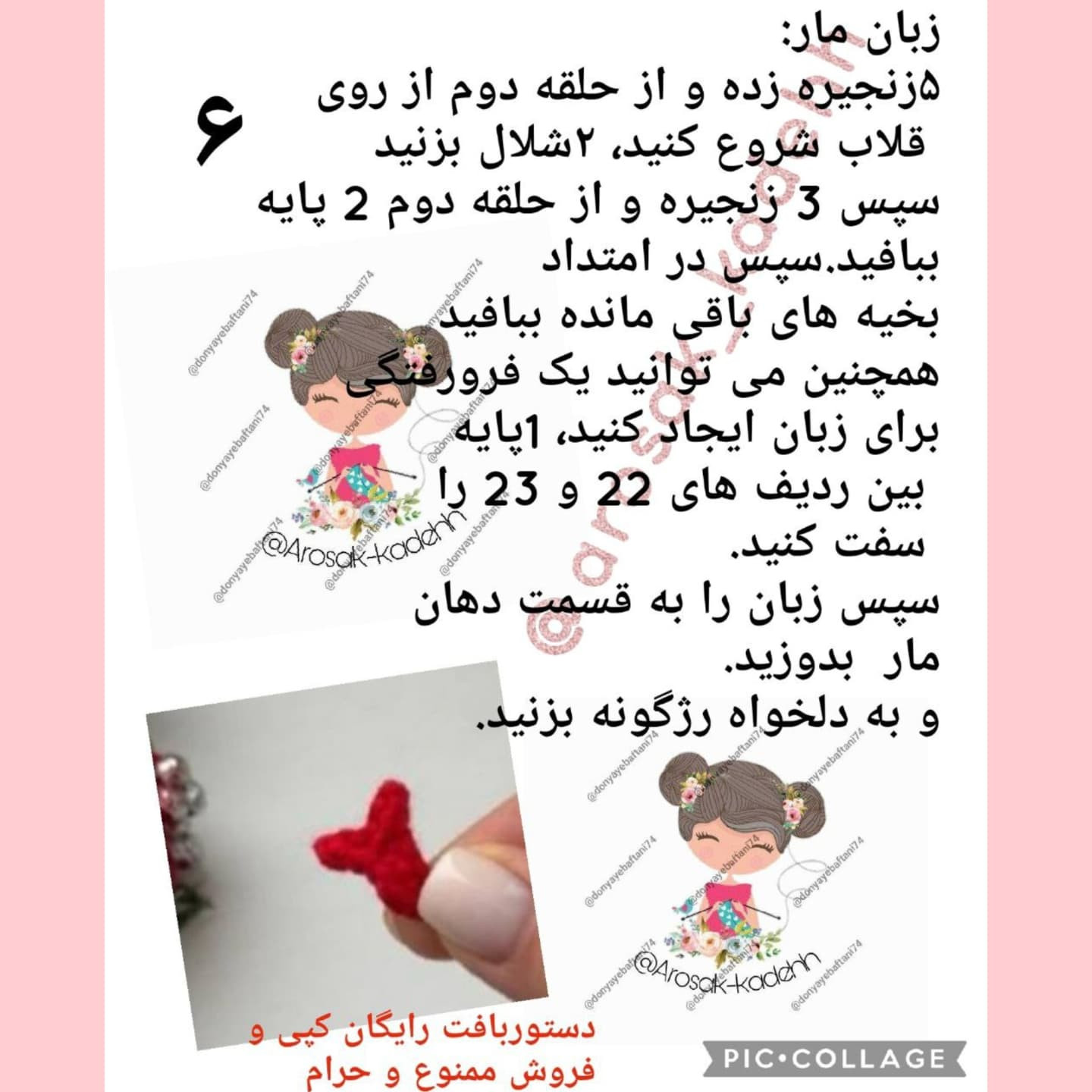 دستور بافت جوجه زرد بامزه با قلاب