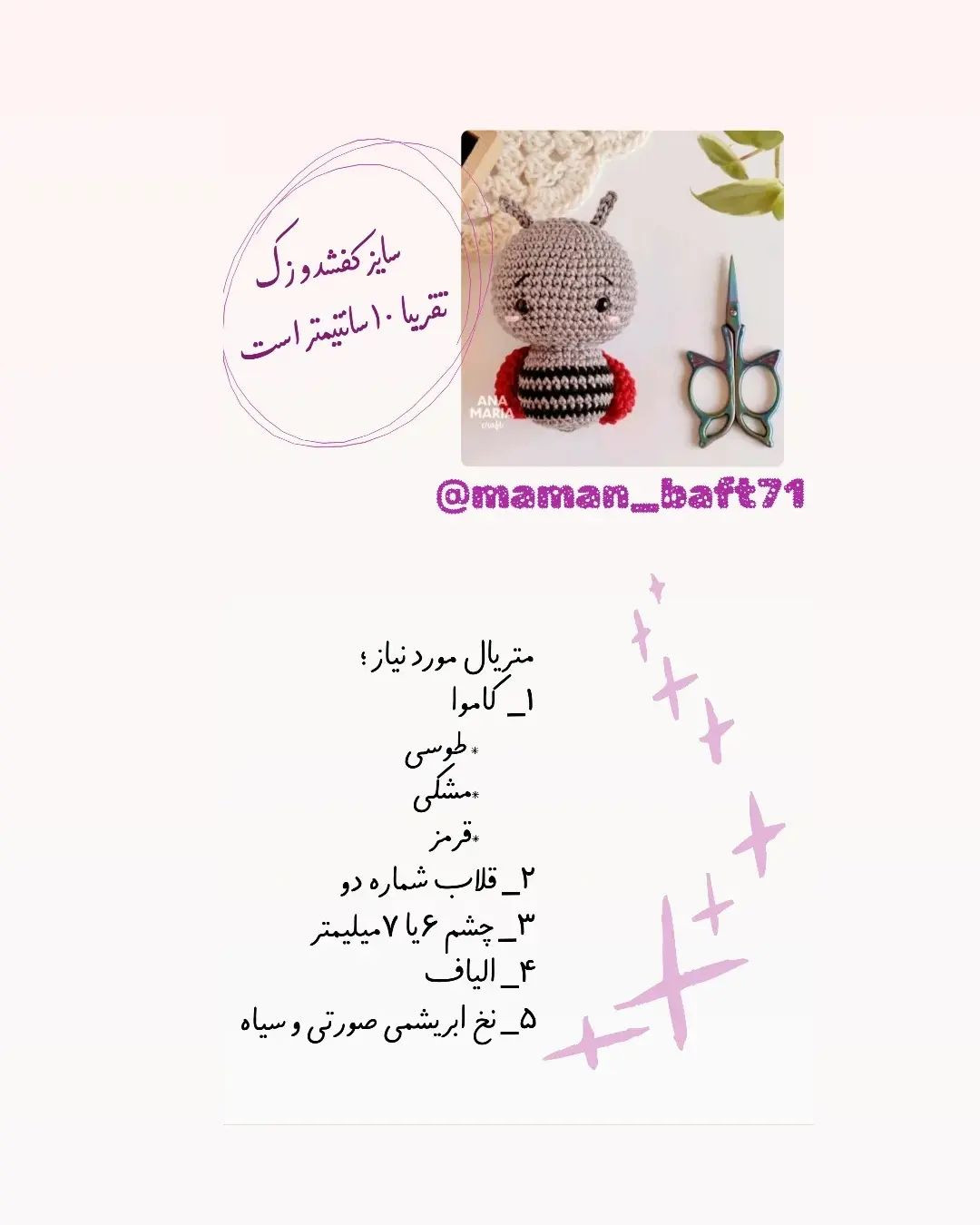 دستور بافت جوجه‌های بافتنی رنگارنگ با آموزش مادرانه