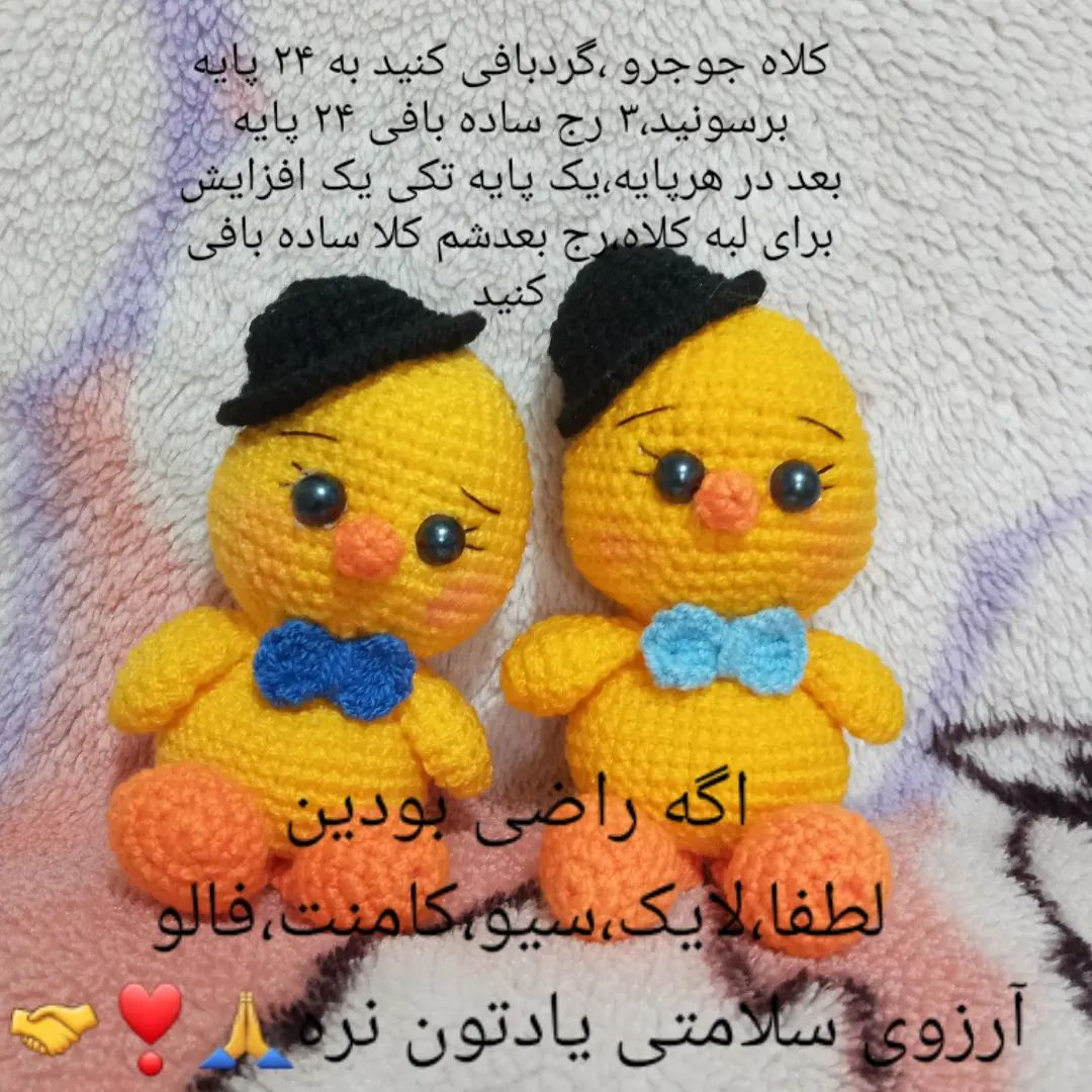 دستور بافت جوجه‌های قلاب‌دوزی بامزه