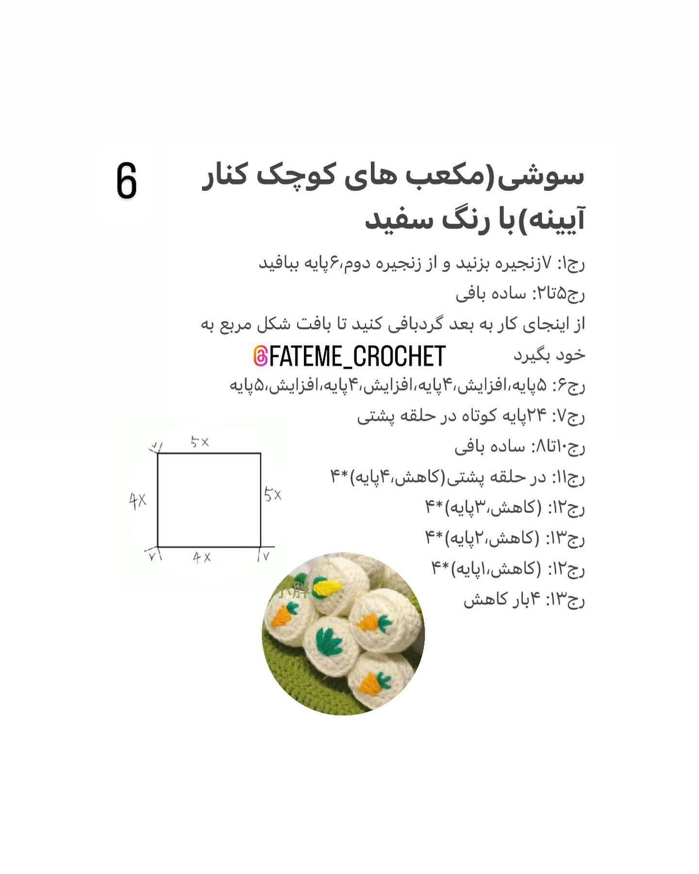 دستور بافت قاب آینه ببعی