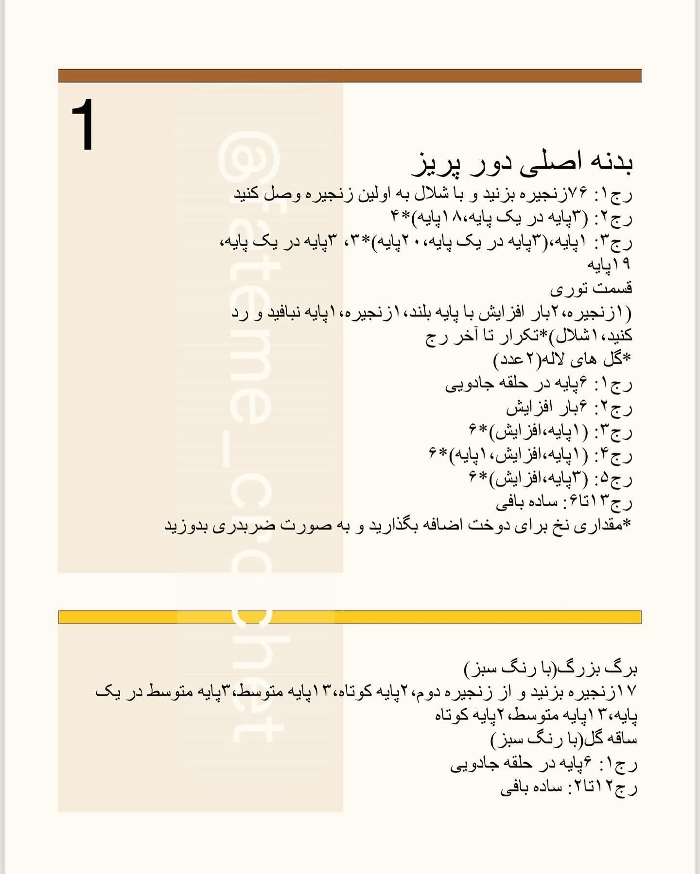 دستور بافت قاب کلید و پریز