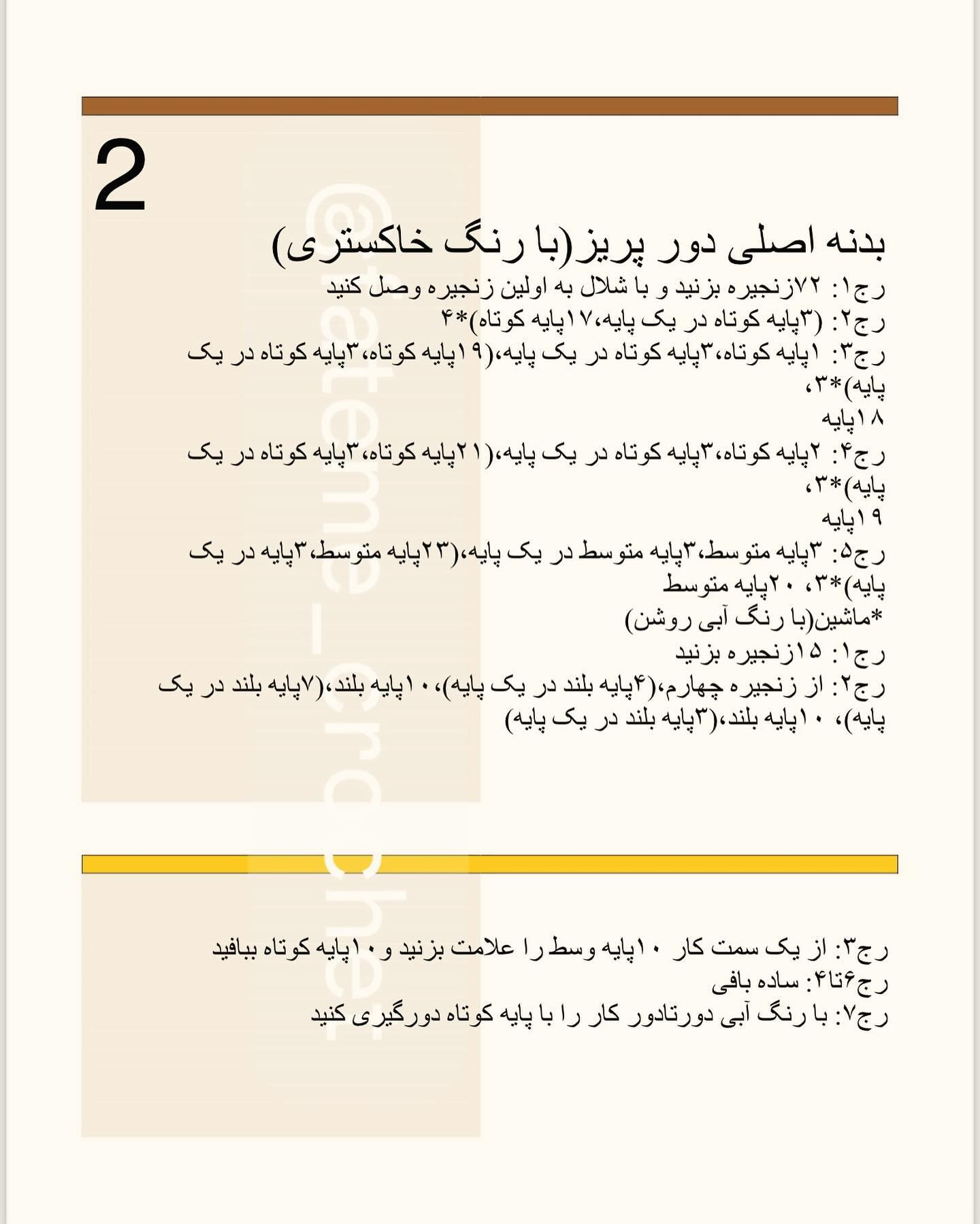 دستور بافت قاب کلید و پریز