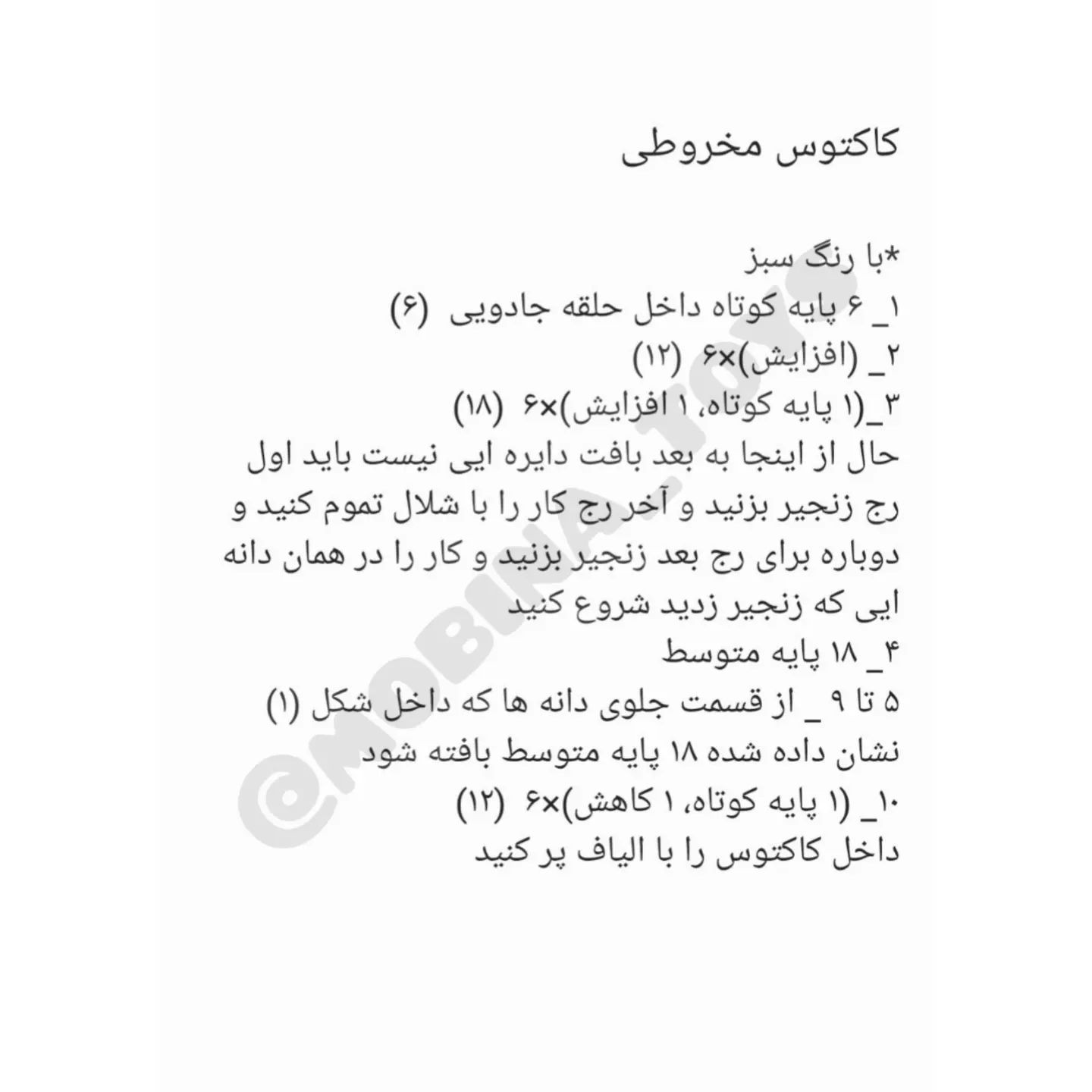 دستور بافت کاکتوس قلاب بافی رنگارنگ و زیبا