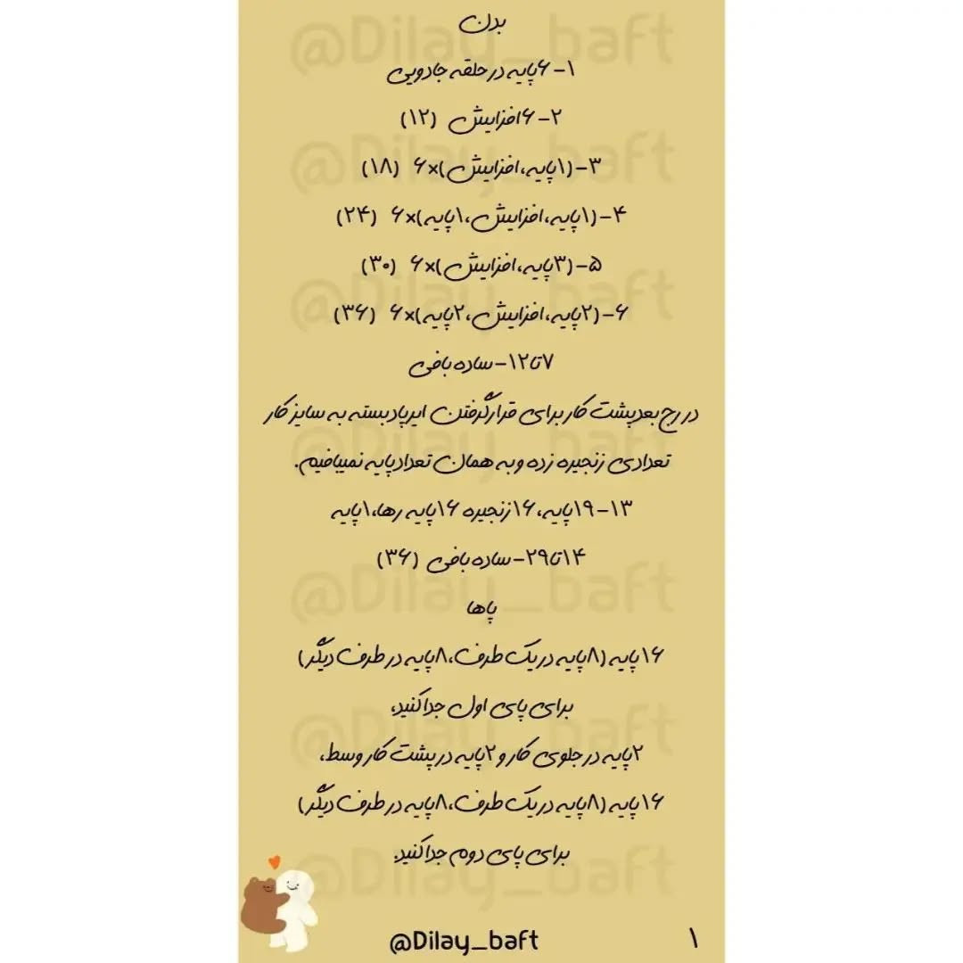 دستور بافت کاور ایرپاد به شکل خرس