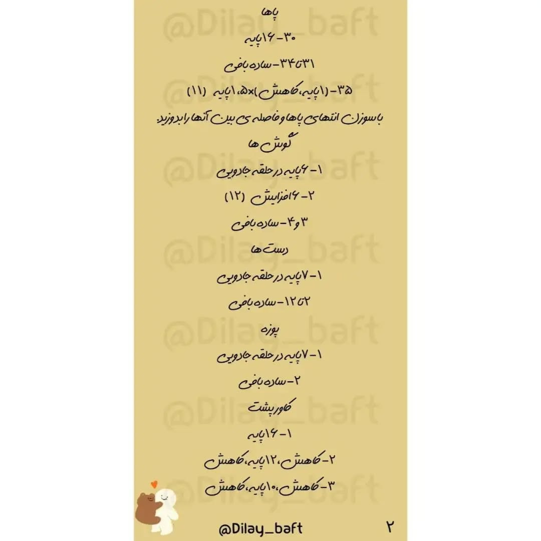 دستور بافت کاور ایرپاد به شکل خرس