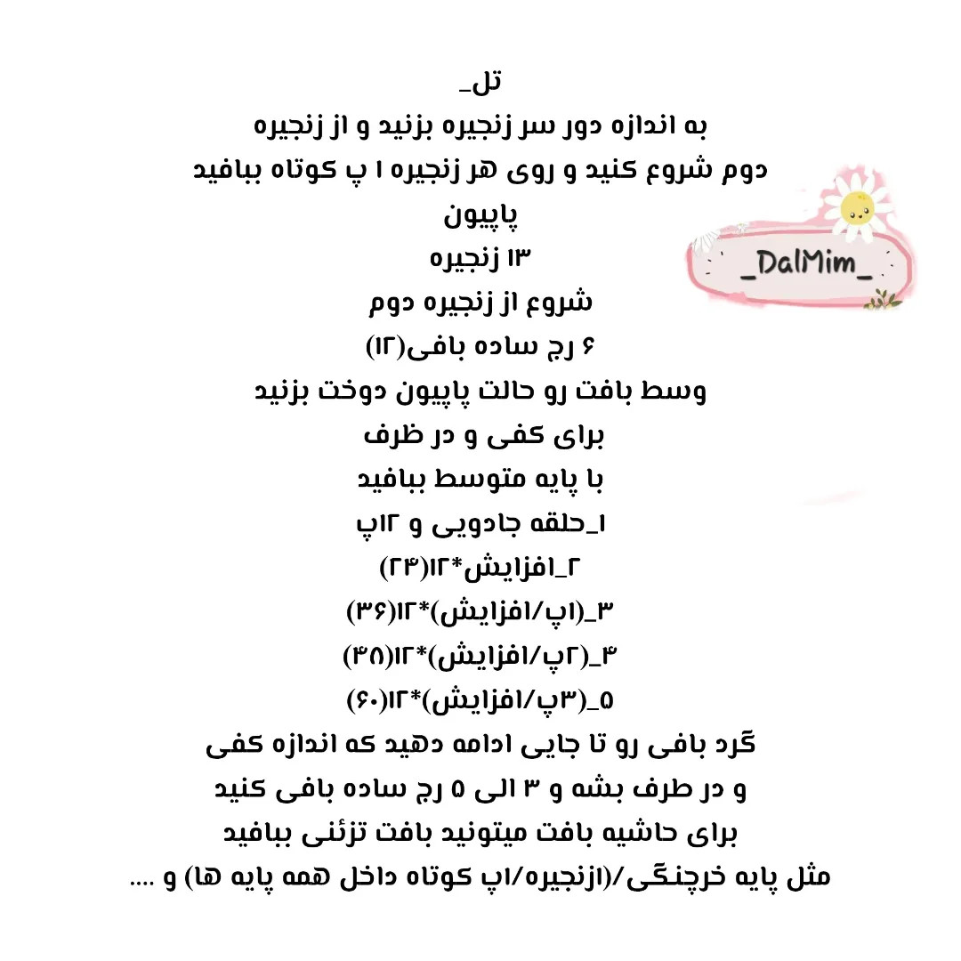 دستور بافت کاور شیشه خرگوشی