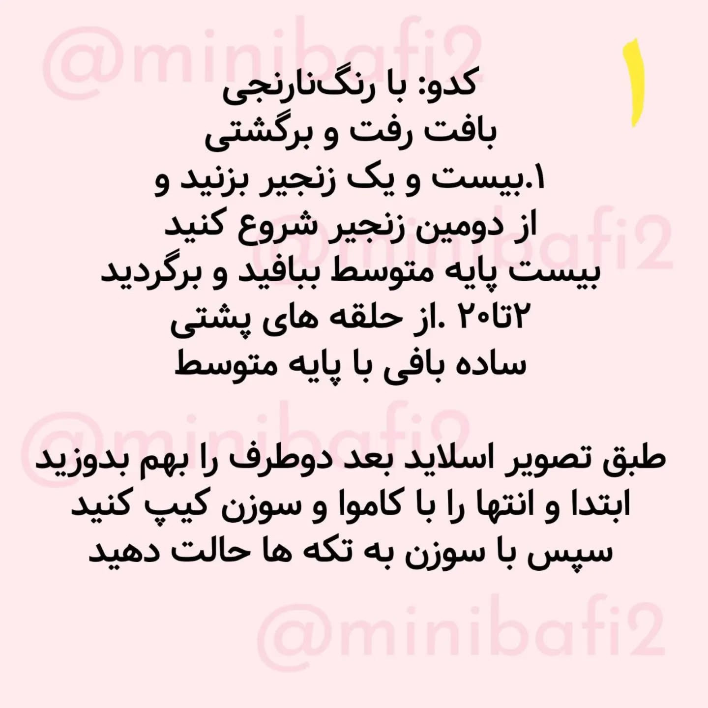 دستور بافت کدو حلوایی کوچک