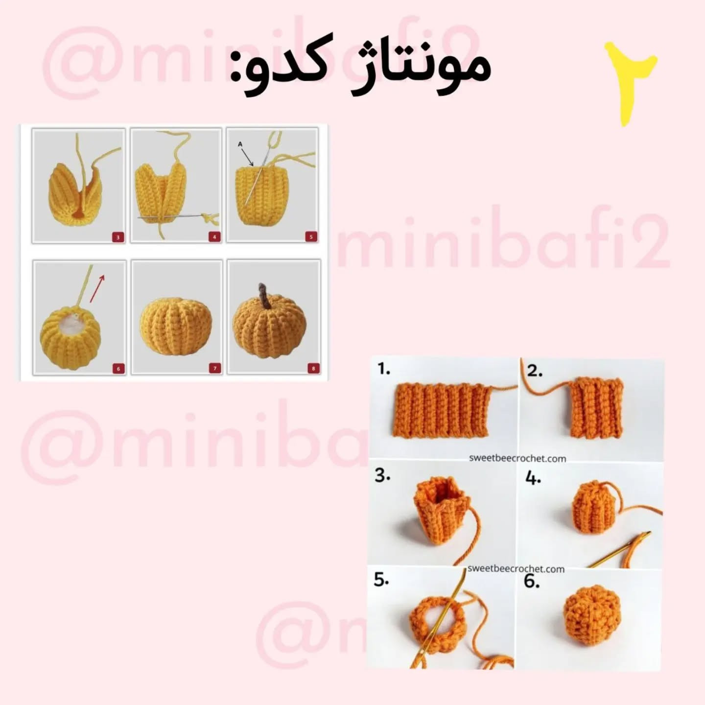 دستور بافت کدو حلوایی کوچک