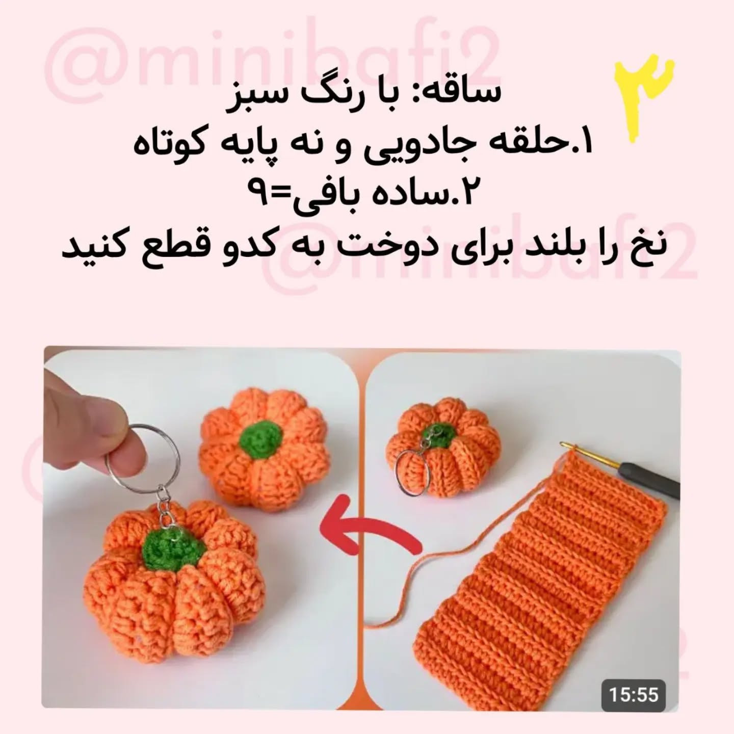 دستور بافت کدو حلوایی کوچک