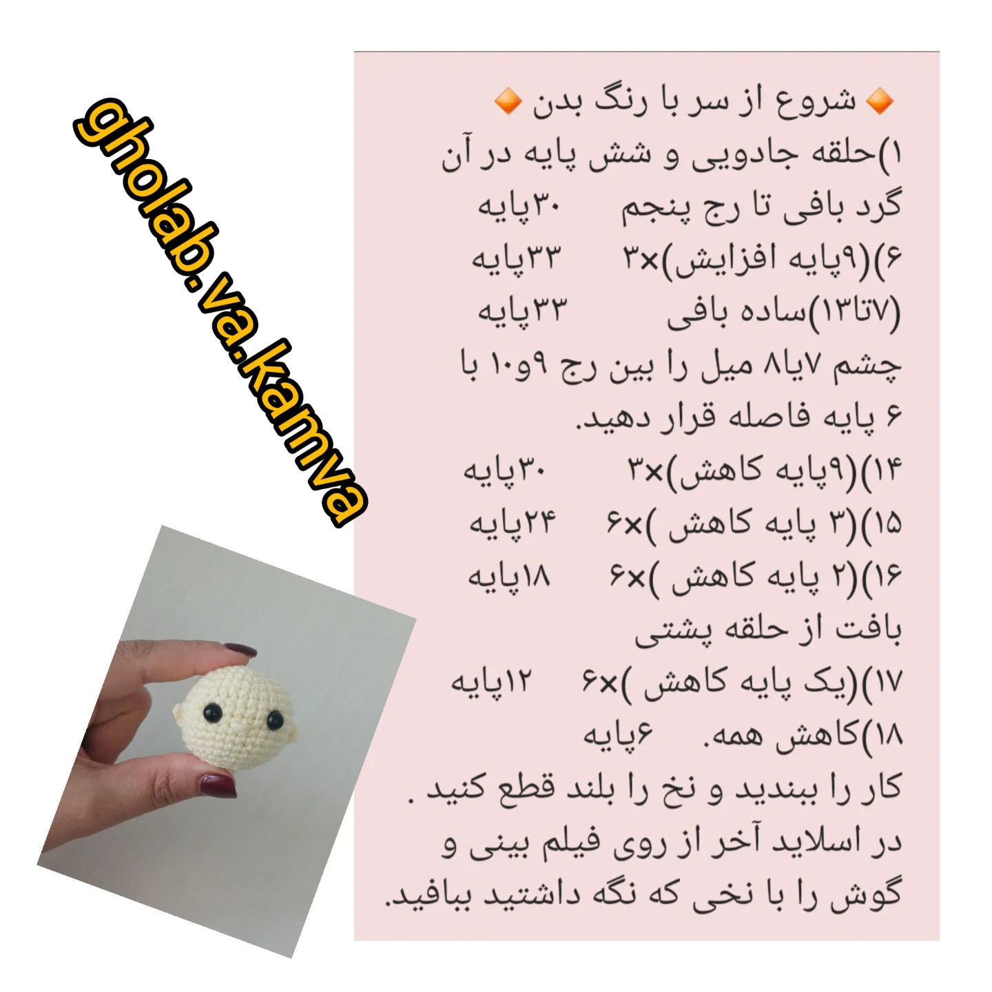 دستور بافت خانواده انگشتی: سر و دست و بدن