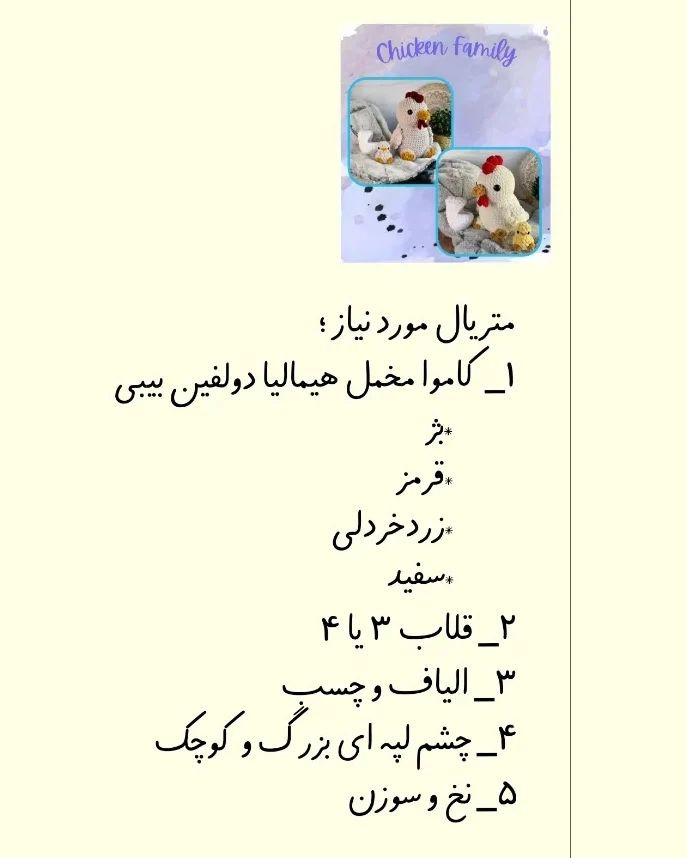 دستور بافت خانواده مرغی با ترجمه اختصاصی