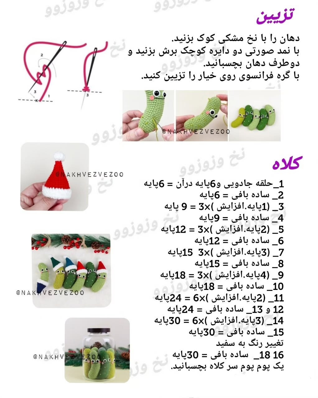 دستور بافت خیارشور کریسمسی