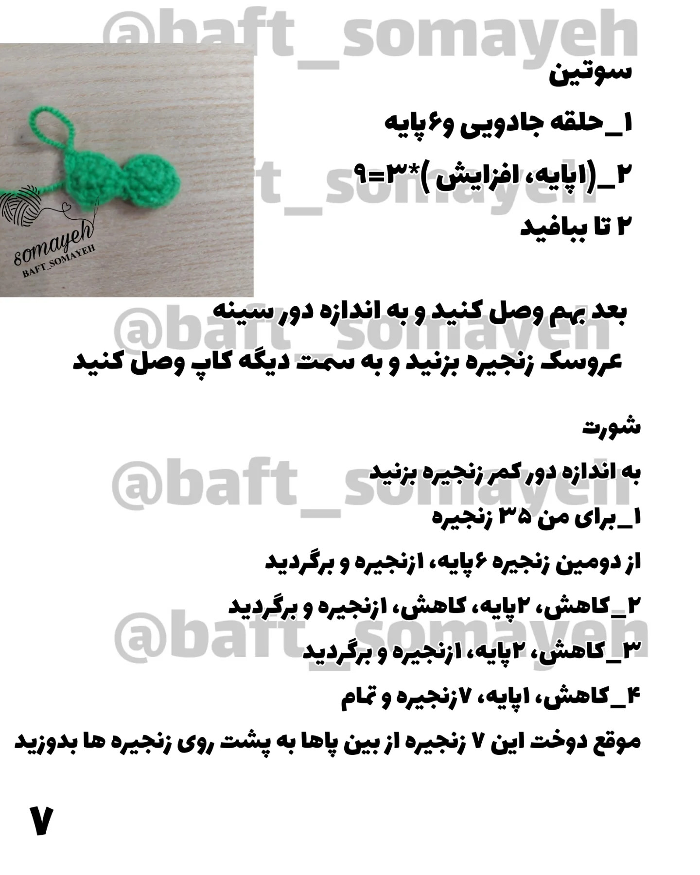 دستور بافت خوک قرتی