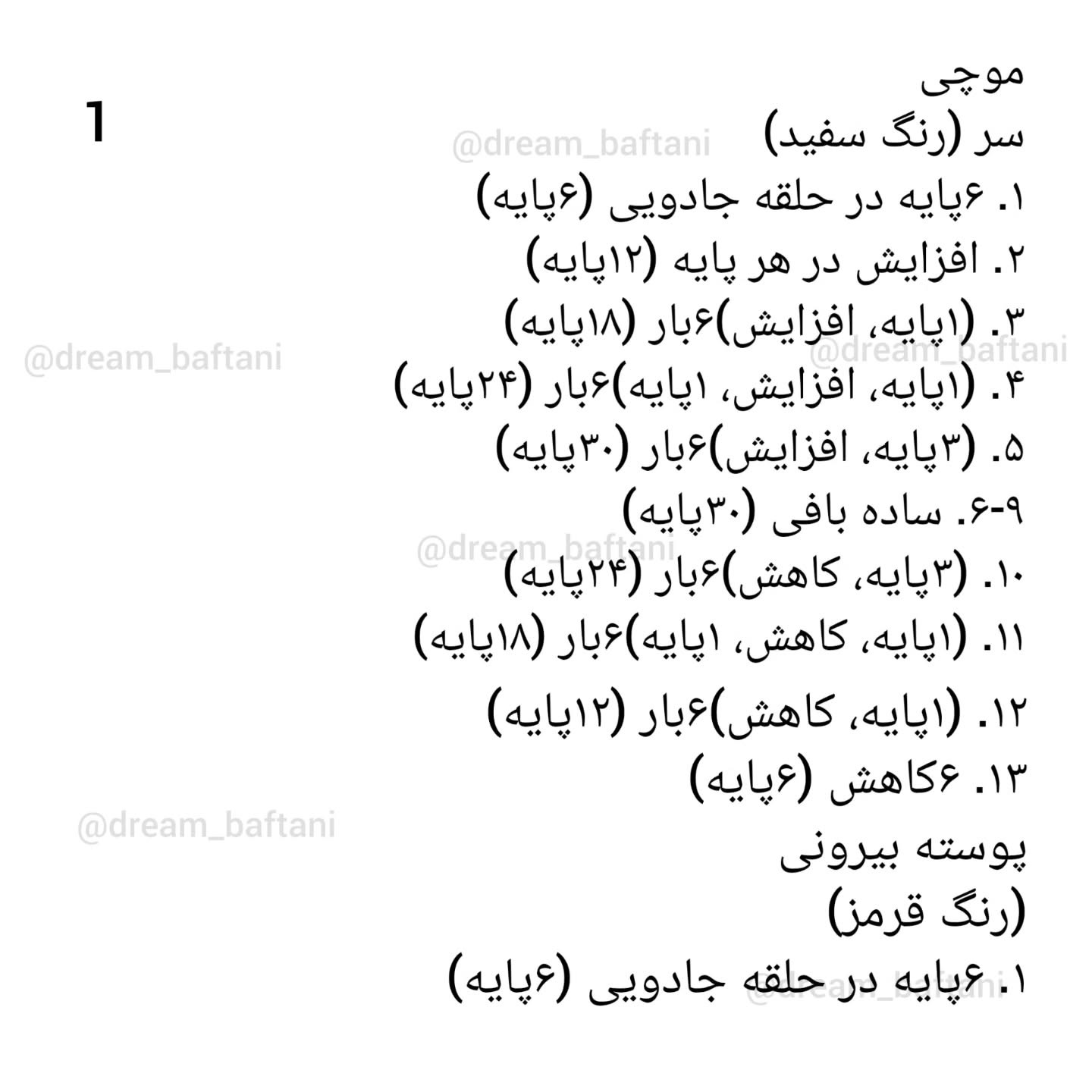دستور بافت خرچنگ قلاب‌بافی با طرح کیتی