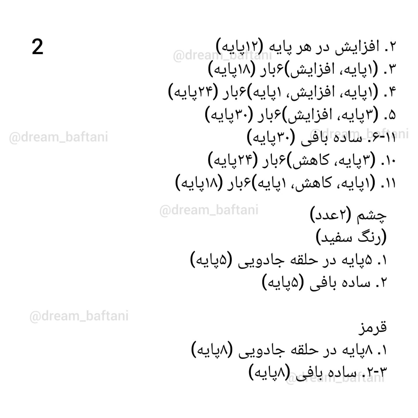 دستور بافت خرچنگ قلاب‌بافی با طرح کیتی