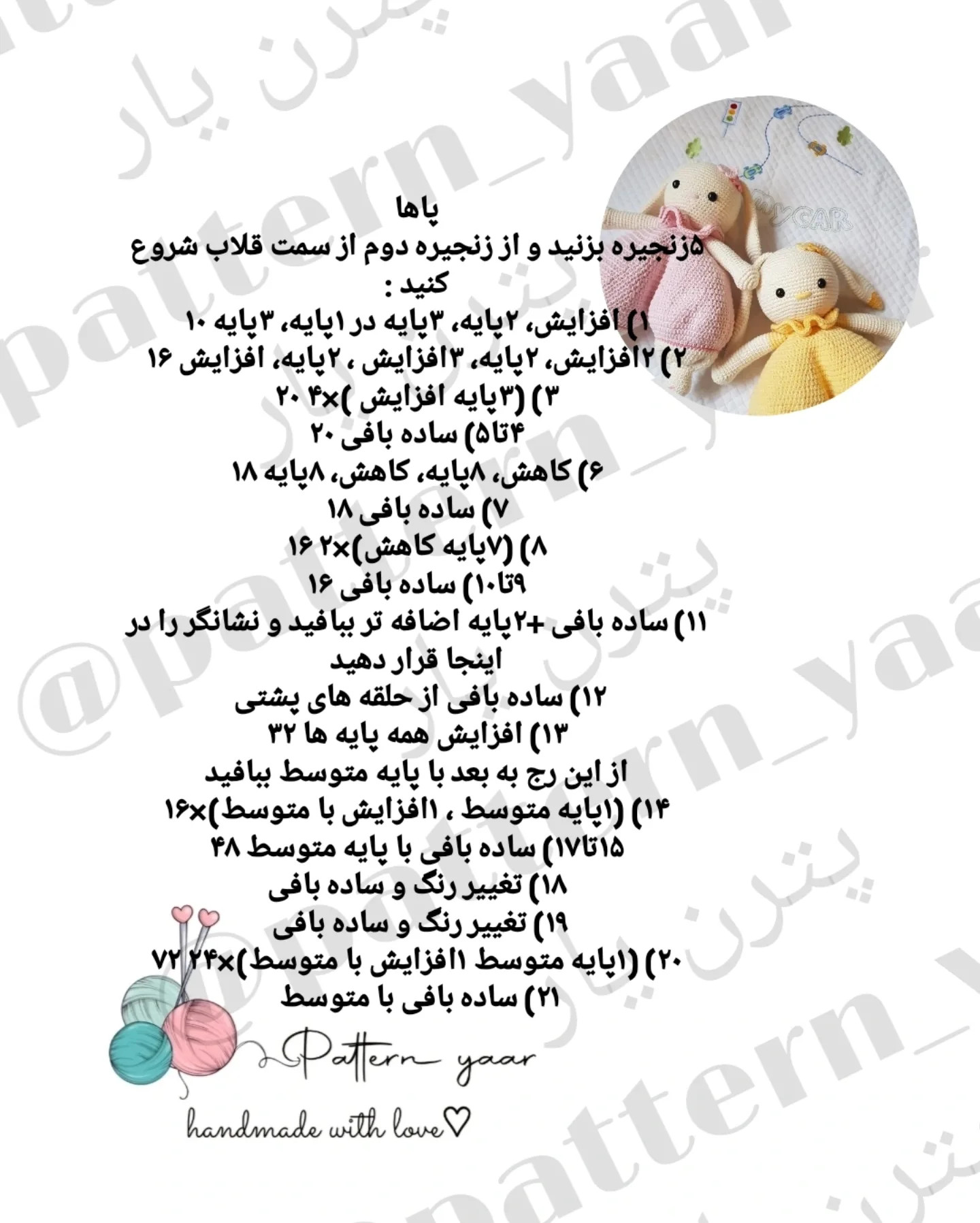دستور بافت خرگوش آغوشی رایگان