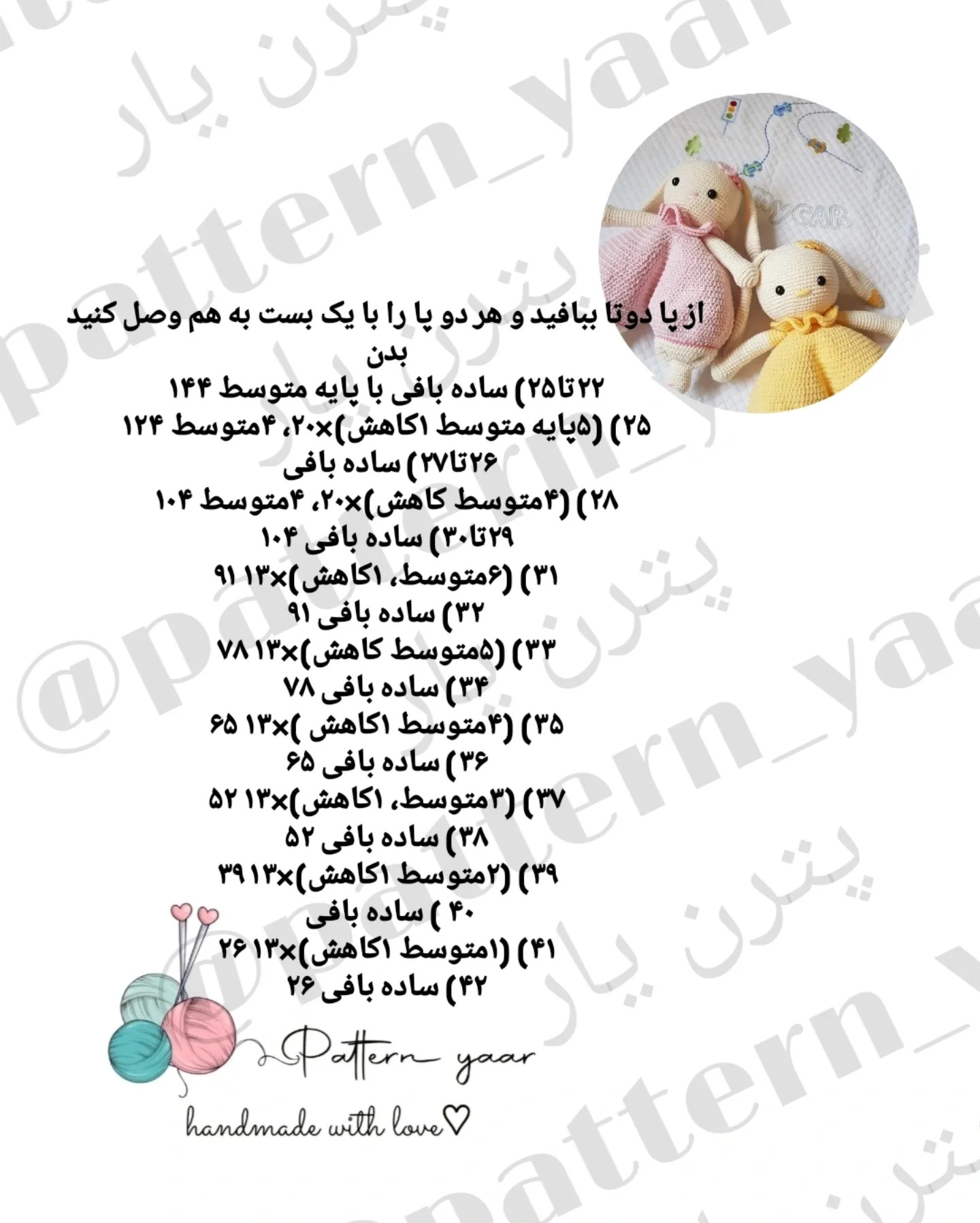 دستور بافت خرگوش آغوشی رایگان