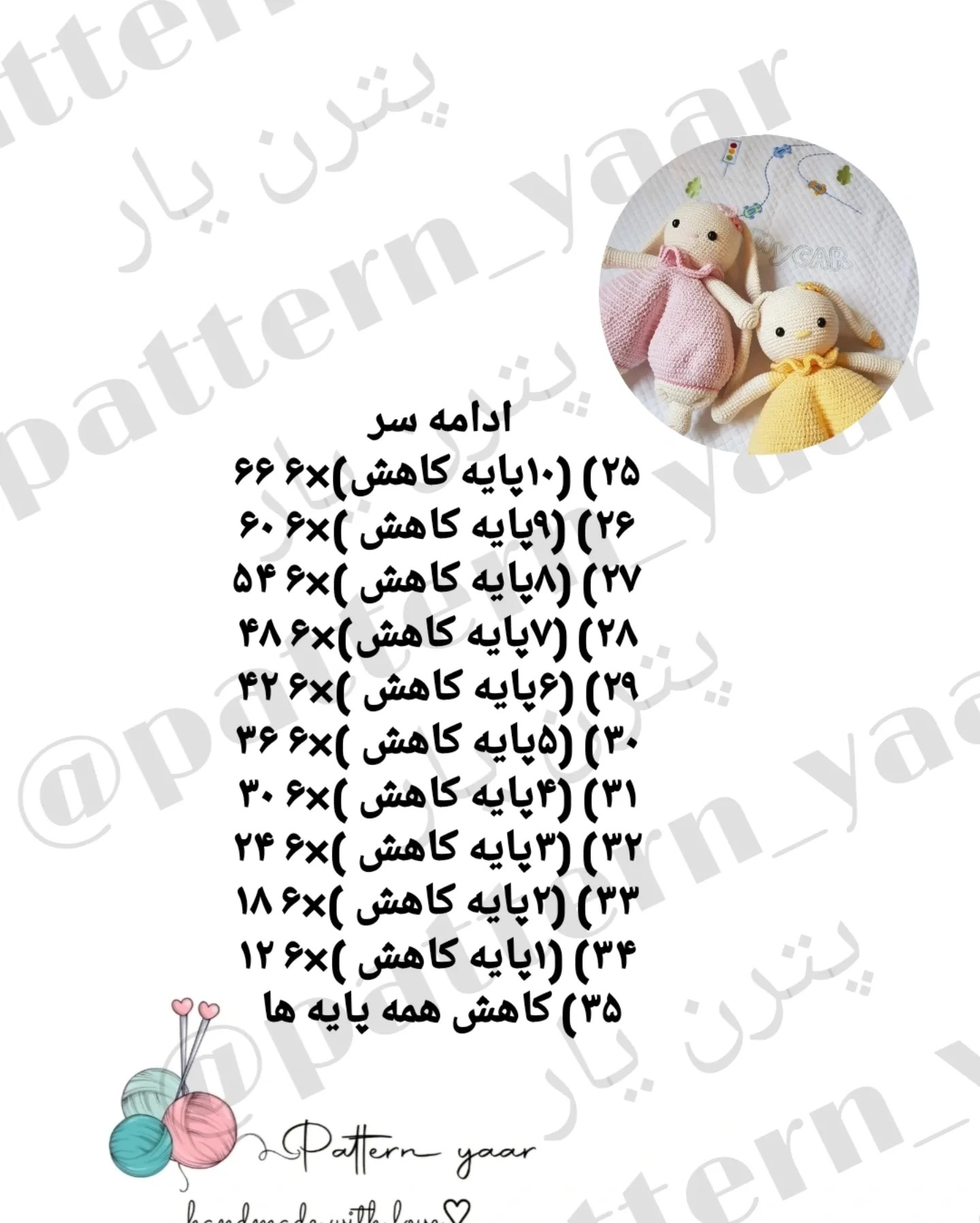 دستور بافت خرگوش آغوشی رایگان
