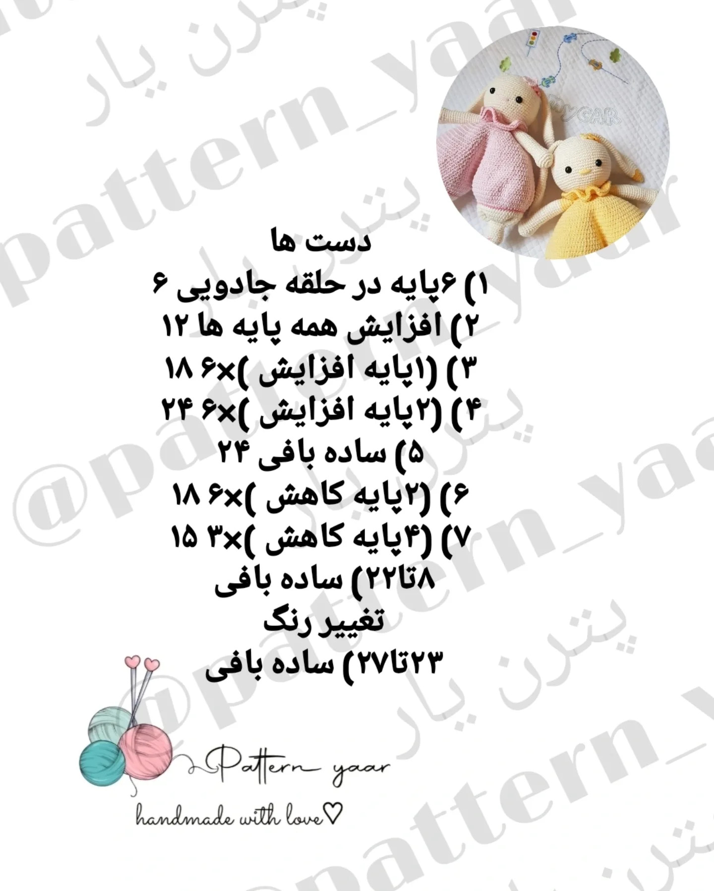دستور بافت خرگوش آغوشی رایگان