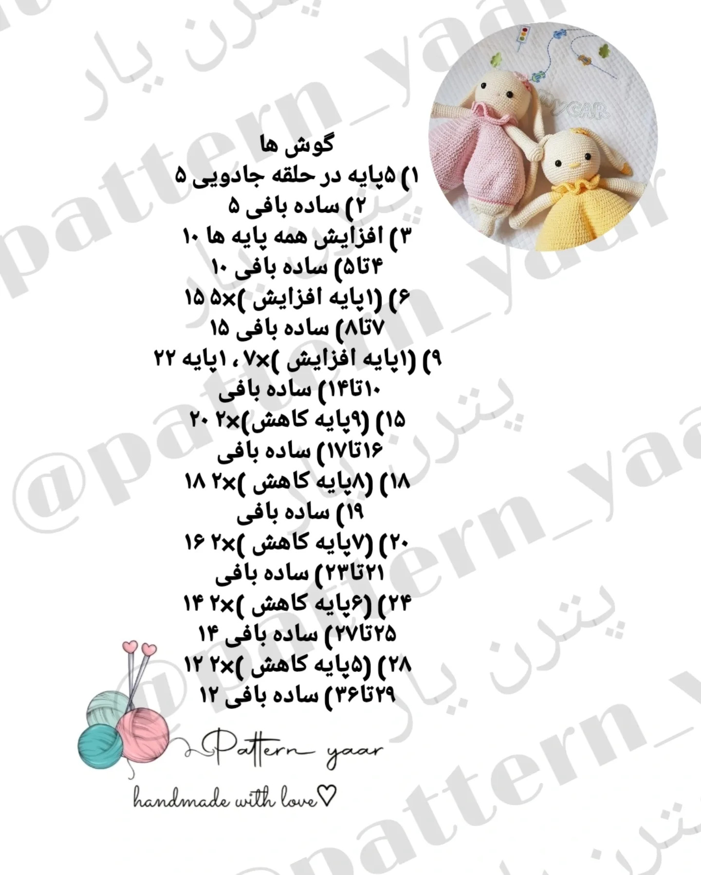 دستور بافت خرگوش آغوشی رایگان