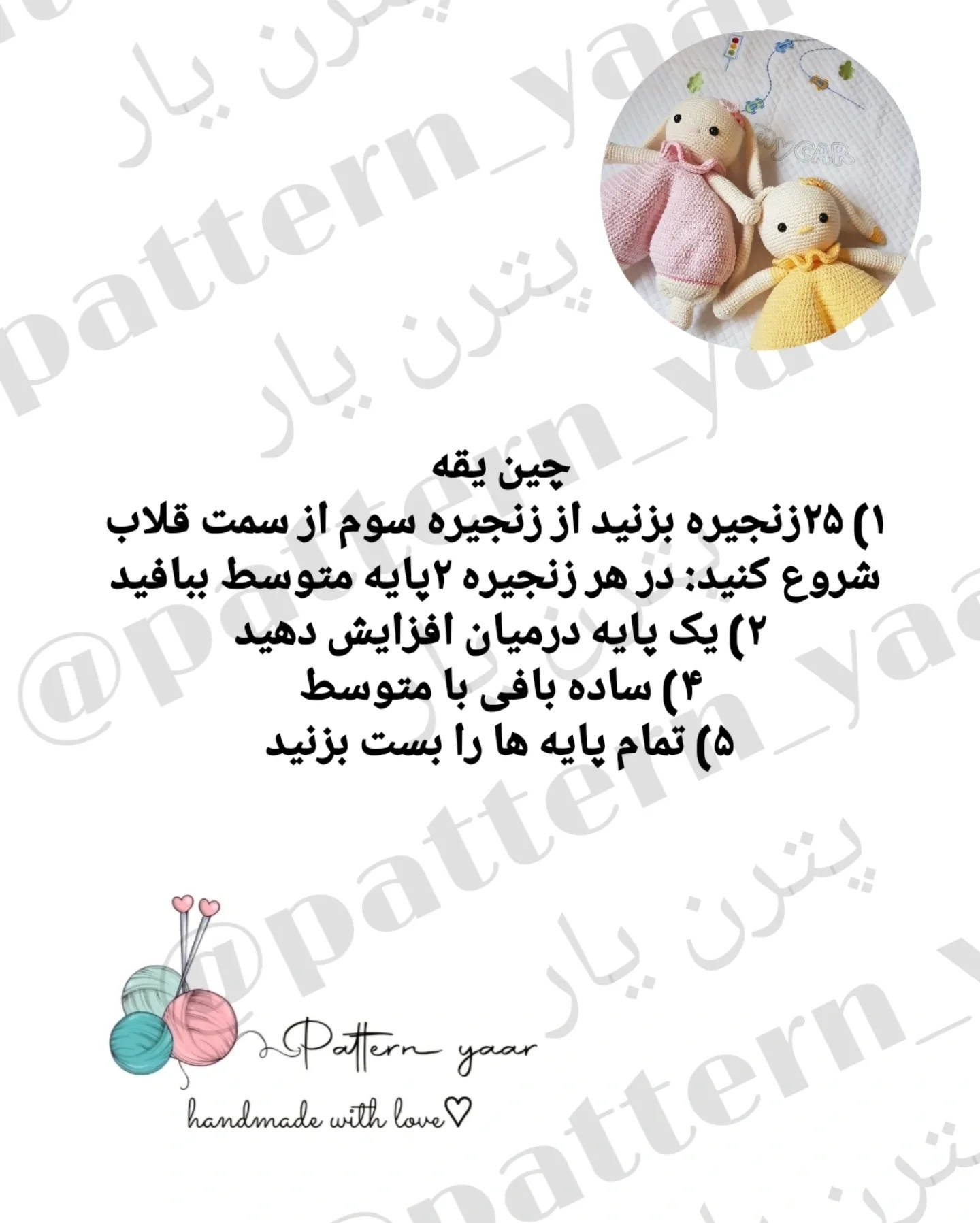 دستور بافت خرگوش آغوشی رایگان