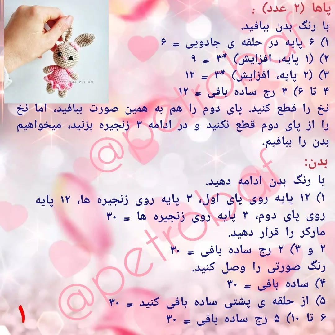 دستور بافت خرگوش عروسکی زیبا با لباس صورتی