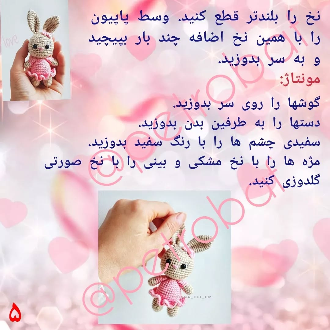 دستور بافت خرگوش عروسکی زیبا با لباس صورتی